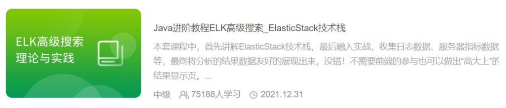 【黑马程序员】Java进阶教程ELK高级搜索_ElasticStack技术栈 - 带源码课件