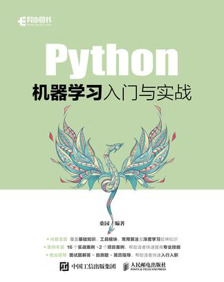 Python机器学习入门与实战 [学习教育] [pdf+全格式]